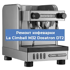 Чистка кофемашины La Cimbali M32 Dosatron DT2 от кофейных масел в Нижнем Новгороде